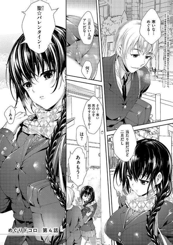 めぐりドコロ 新装版【デジタル特装版】