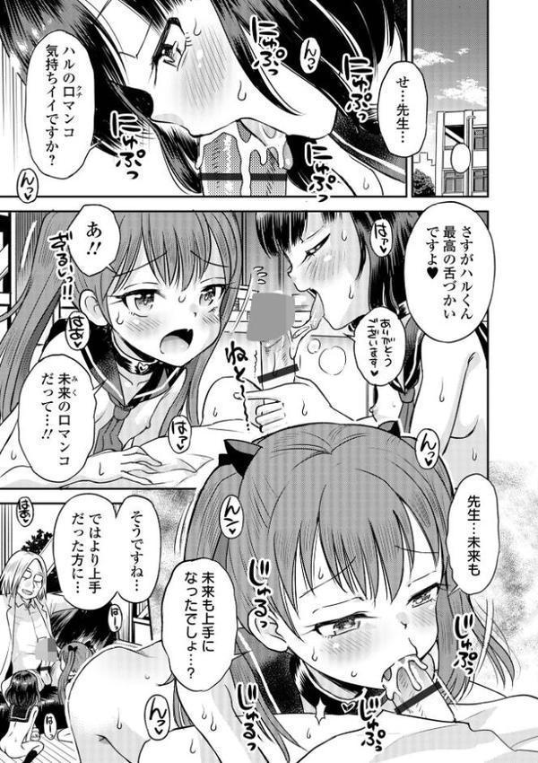 わからせ初恋コントロール 単行本版