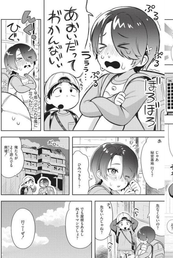 おませなエモーション hitomiエロ漫画raw(同人誌)無料サンプル画像021