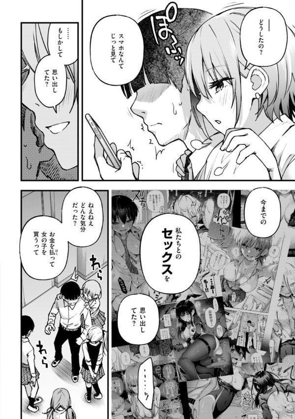 #有料少女【完全版】〜お金を払うと〇〇してくれる女の子〜【通常版】 hitomiエロ漫画raw(同人誌)無料サンプル画像021