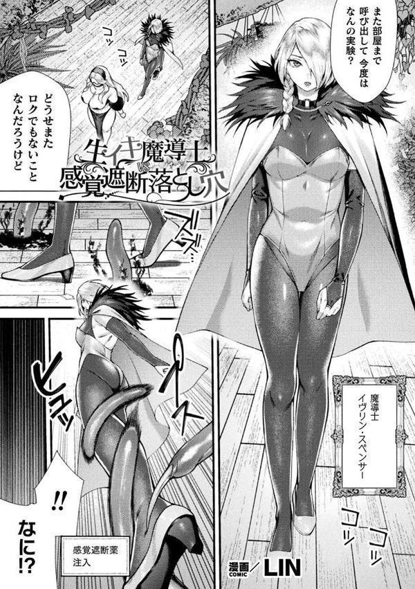 別冊コミックアンリアル 感覚遮断〜身体の感覚を遮断されて気づかぬ間に強●絶頂〜デジタル版Vol.2 hitomiエロ漫画raw(同人誌)無料サンプル画像021