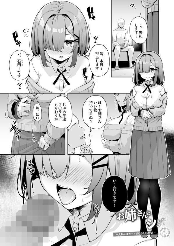 【FANZA限定特装版】お姉さんとシよ?〜えちんぽカードでやりたい放題〜【18禁】 hitomiエロ漫画raw(同人誌)無料サンプル画像021