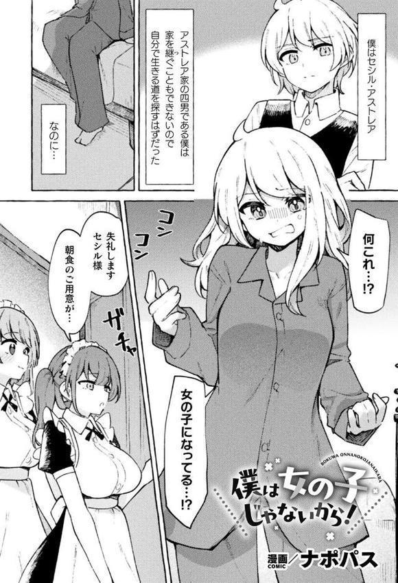 二次元コミックマガジン TS百合堕ち 女の子同士なら何回でもイケるよねVol.1 hitomiエロ漫画raw(同人誌)無料サンプル画像021