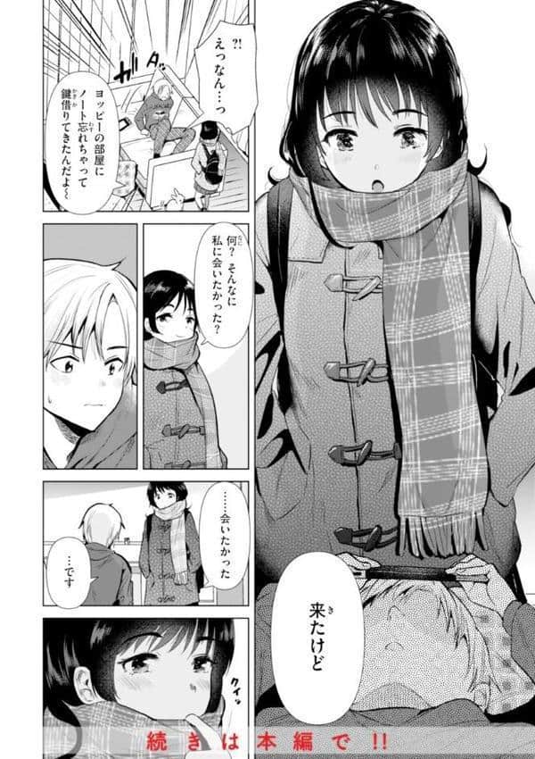 微熱の残り香 hitomiエロ漫画raw(同人誌)無料サンプル画像020