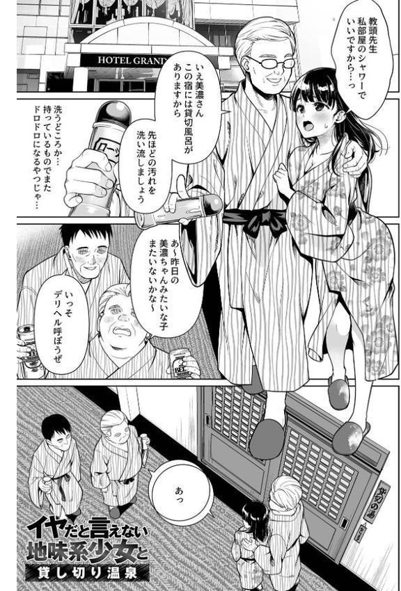 イヤだと言えない地味系少女 -修学旅行編- 【デジタル特装版】 hitomiエロ漫画raw(同人誌)無料サンプル画像020