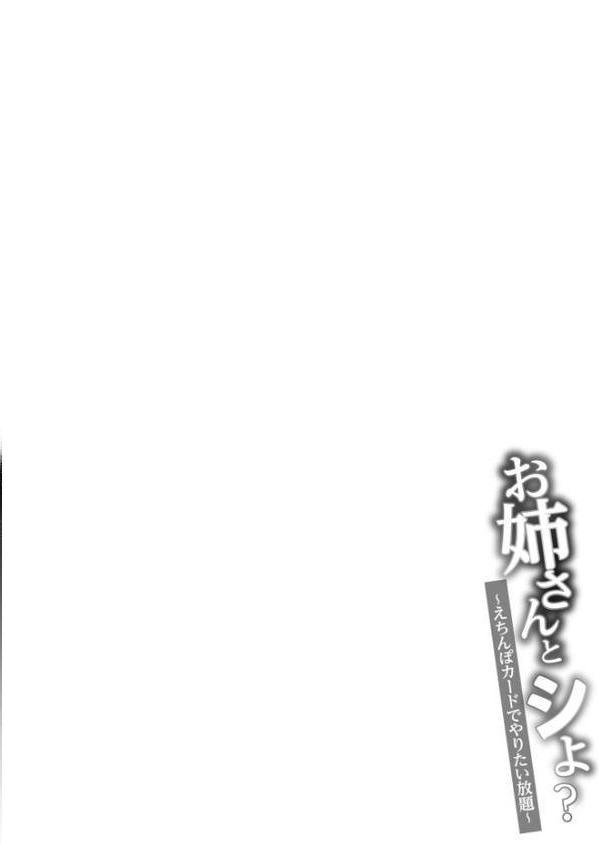 【FANZA限定特装版】お姉さんとシよ?〜えちんぽカードでやりたい放題〜【18禁】 hitomiエロ漫画raw(同人誌)無料サンプル画像020