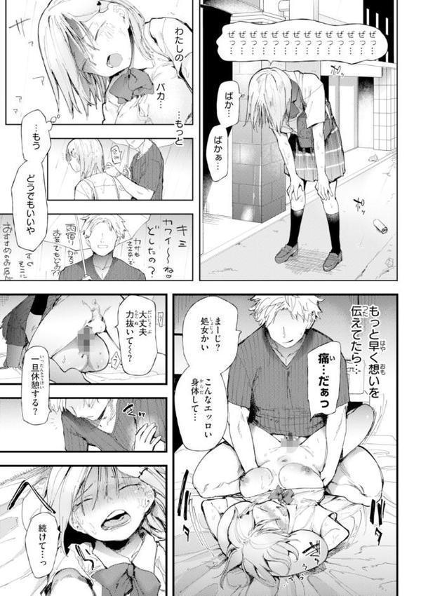 どすけべかわいこたん【デジタル版限定おまけ付き】 hitomiエロ漫画raw(同人誌)無料サンプル画像023