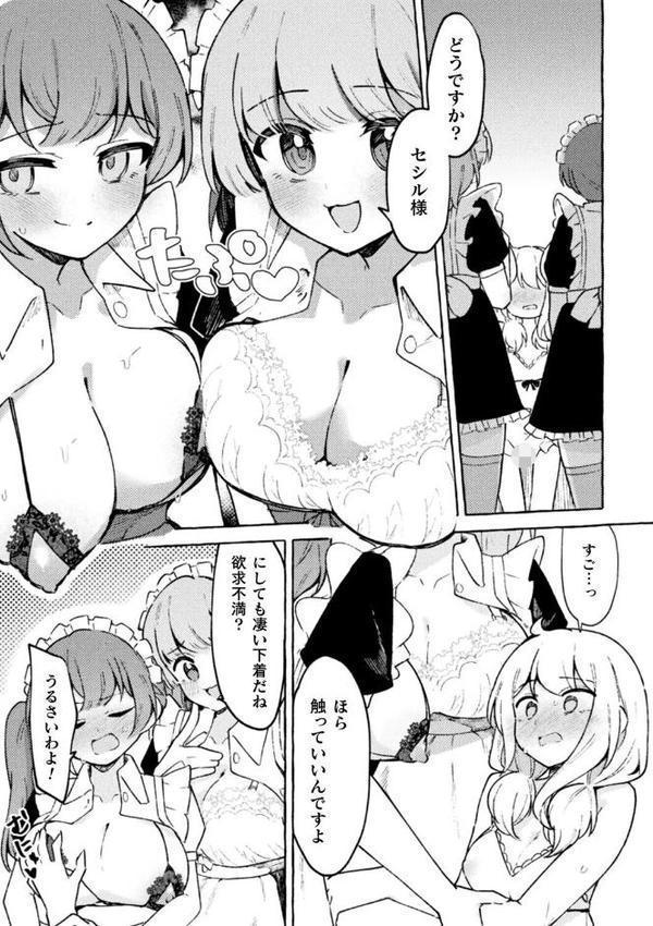 二次元コミックマガジン TS百合堕ち 女の子同士なら何回でもイケるよねVol.1 hitomiエロ漫画raw(同人誌)無料サンプル画像023