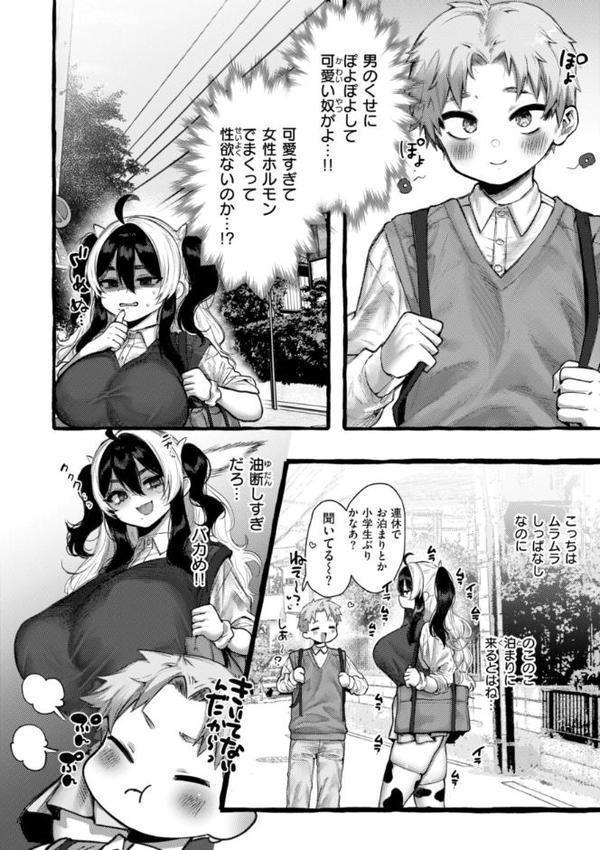 僕より大きくて可愛い女の子 hitomiエロ漫画raw(同人誌)無料サンプル画像022