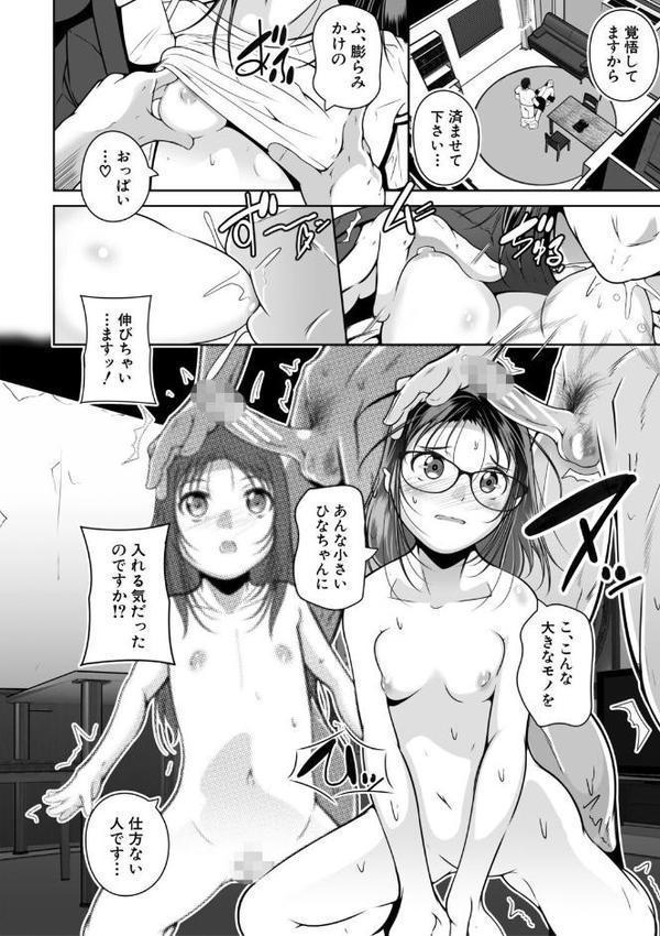 ちっちゃいおま〇こ 大きなおっぱい【1話立ち読み付き】