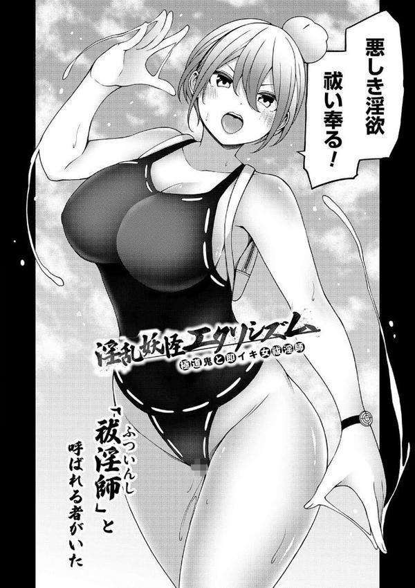 淫乱妖怪エクソシズム【デジタル特装版】 hitomiエロ漫画raw(同人誌)無料サンプル画像019