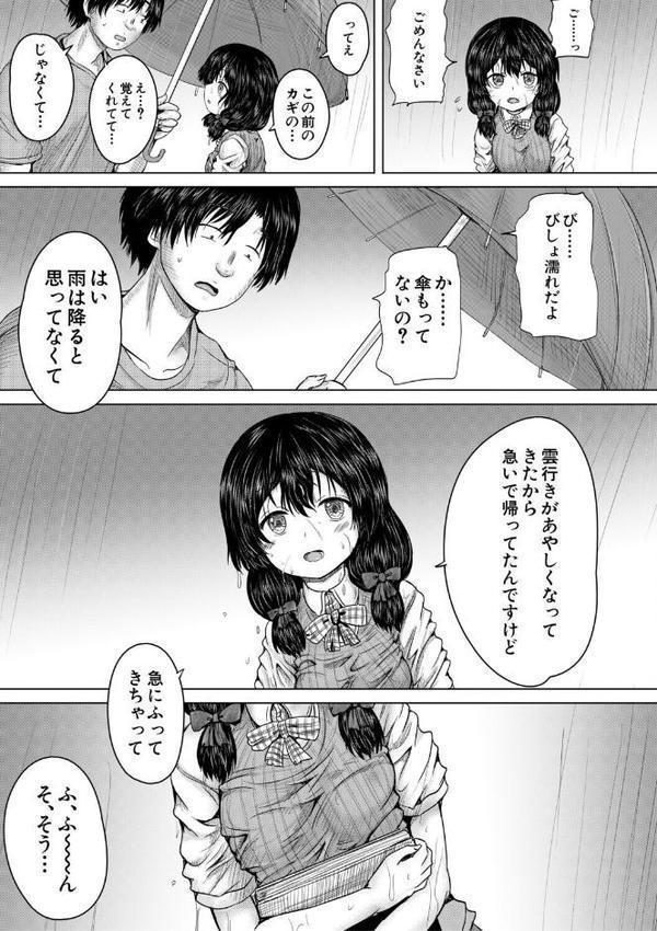 彼女に無理矢理膣内射精しまくった三日間【1話試し読み付き】 ゆいかちゃんと過ごす夢のような日々 hitomiエロ漫画raw(同人誌)無料サンプル画像025