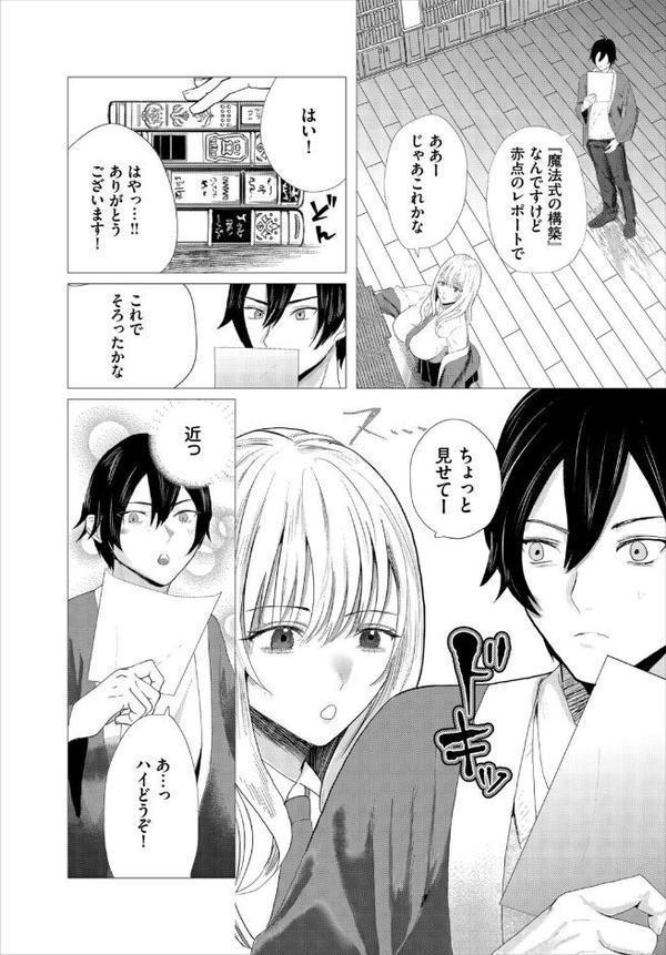 堕乙女達のグリモワール【電子オリジナルコミックス】【FANZA限定版】