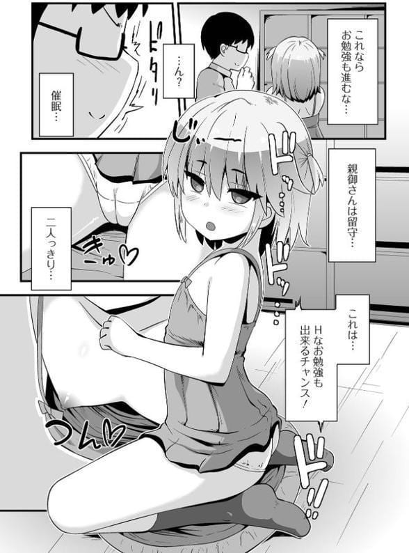 ぷにハメがヤメられない hitomiエロ漫画raw(同人誌)無料サンプル画像025