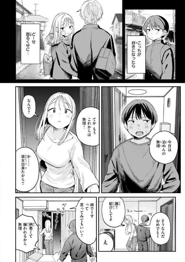 知らないキモチ【デジタル版限定おまけ付き】