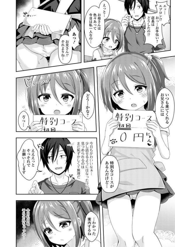 初恋ふぇろもん【デジタル特装版】