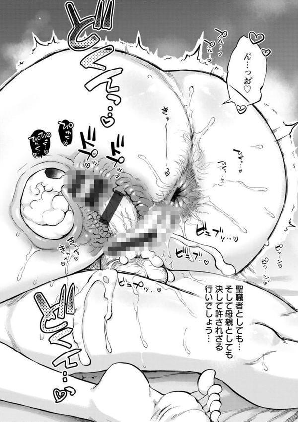 聖淫母ビルギッタ