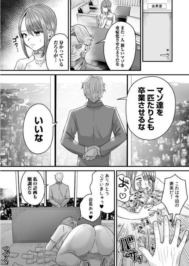 グループホーム・マゾへようこそ〜更生施設で24時間徹底射精管理〜【電子単行本】【デジタル特装版】