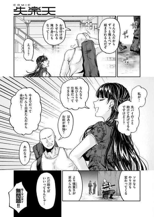 COMIC失楽天 2025年12月号