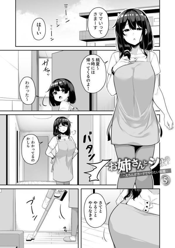 【FANZA限定特装版】お姉さんとシよ?〜えちんぽカードでやりたい放題〜【18禁】 hitomiエロ漫画raw(同人誌)無料サンプル画像027