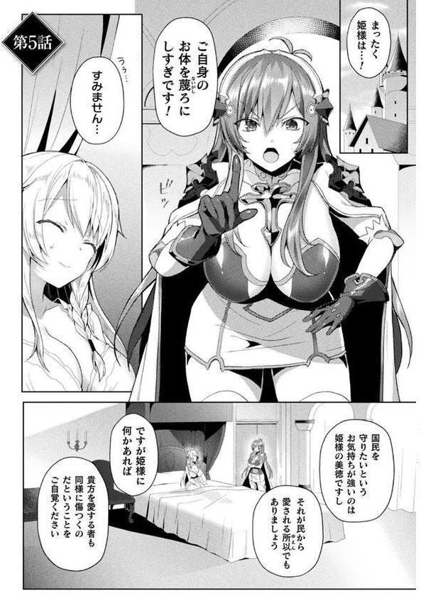 エデンズリッター淫悦の聖魔騎士ルシフェル編 THE COMIC