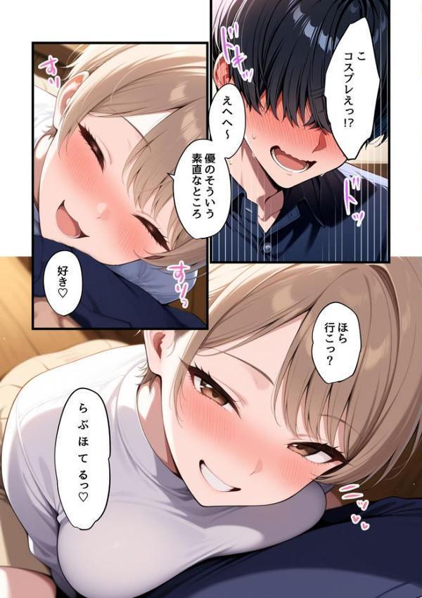 コスプレイヤーな彼女と甘々イチャらぶえっちする話 hitomiエロ漫画raw(同人誌)無料サンプル画像026