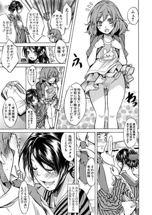 JK達を合法的に孕ませ…た！？【1話試し読み付き】