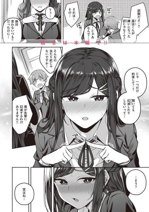 COMIC失楽天 2024年02月号