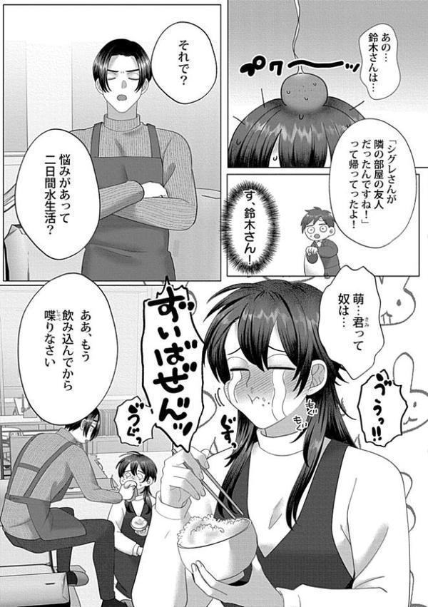 【18禁版】堕ちて、溺れて、呑み込んで ヤンデレ幼なじみの淫らな狂愛 2【単行本版】