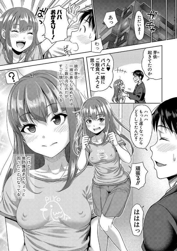 ぱぱかつ!もしパパ活相手が実は全員娘の友達と変装した娘だったら【電子版特典付き】【通常版】 hitomiエロ漫画raw(同人誌)無料サンプル画像028