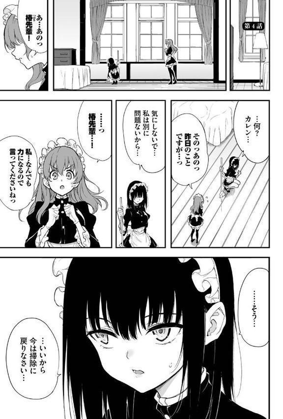 メイド教育。ー没落貴族 瑠璃川椿ー（単行本）【デジタル特装版】【FANZA限定版】