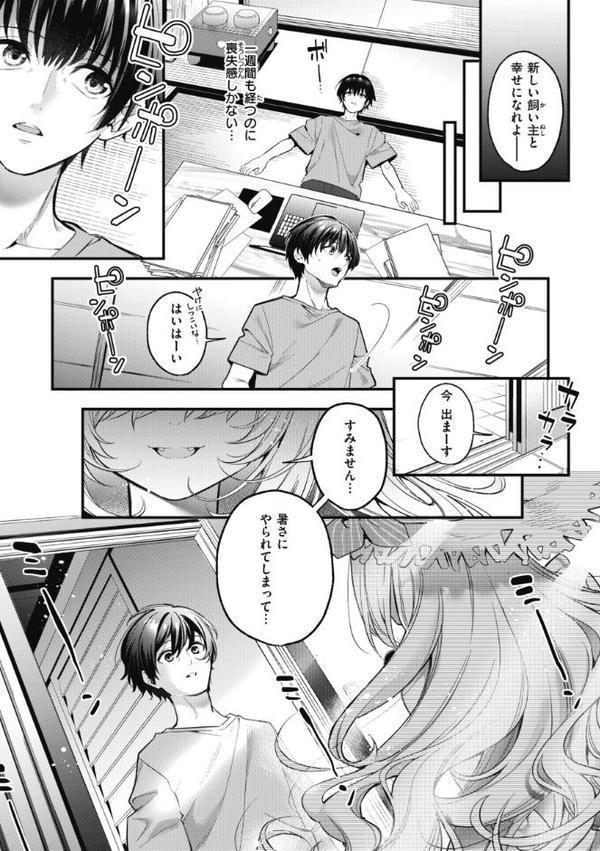 飴色プロローグ【デジタル版限定おまけ付き】 hitomiエロ漫画raw(同人誌)無料サンプル画像029