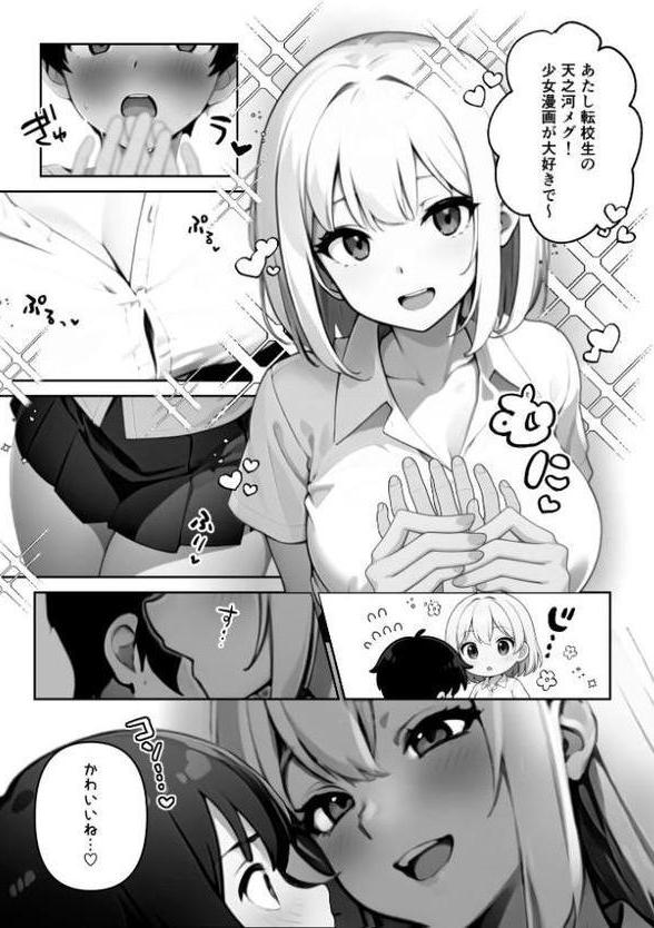 でっっかいヘンタイ邪神は好きですか?【FANZA限定特典付き】 hitomiエロ漫画raw(同人誌)無料サンプル画像023