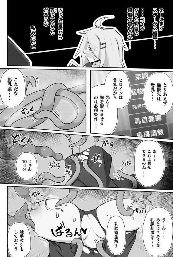 別冊コミックアンリアル 感覚遮断〜身体の感覚を遮断されて気づかぬ間に強●絶頂〜デジタル版Vol.2 hitomiエロ漫画raw(同人誌)無料サンプル画像028