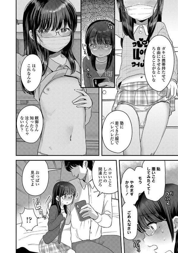 ちいさなこの恋【FANZA限定特典付き】 hitomiエロ漫画raw(同人誌)無料サンプル画像027