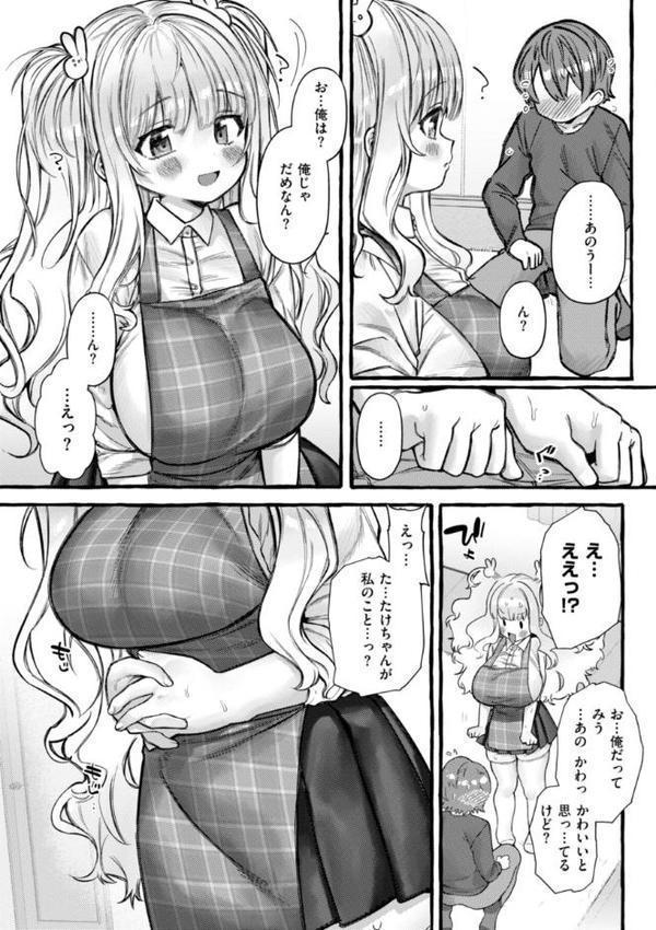 僕より大きくて可愛い女の子 hitomiエロ漫画raw(同人誌)無料サンプル画像031