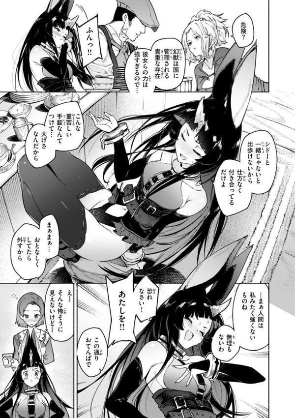 ヤリこみクロニクル〜異種族性交記〜【デジタル版限定おまけ付き】