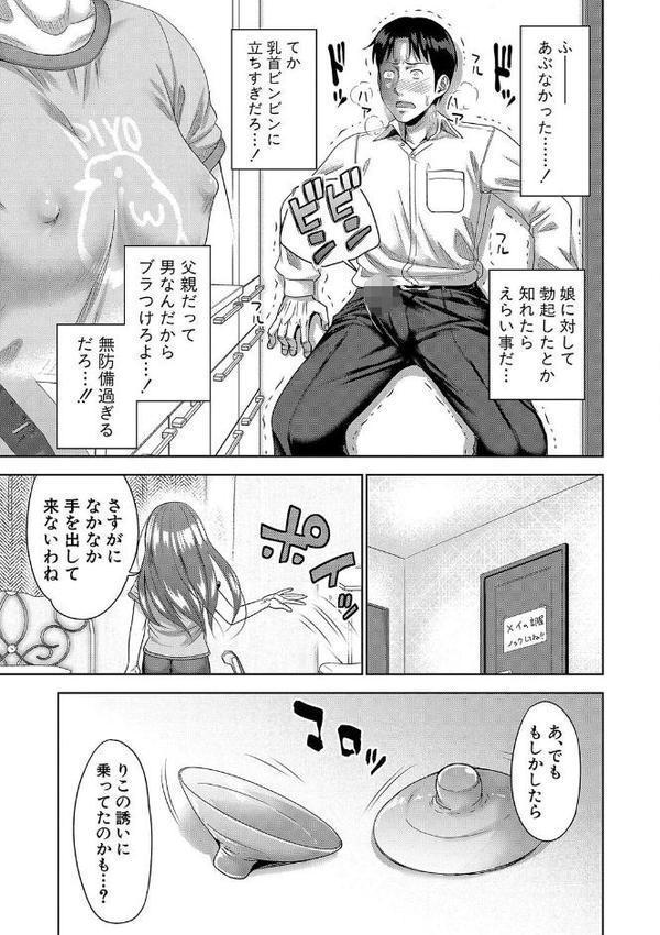 ぱぱかつ!もしパパ活相手が実は全員娘の友達と変装した娘だったら【電子版特典付き】【通常版】 hitomiエロ漫画raw(同人誌)無料サンプル画像030