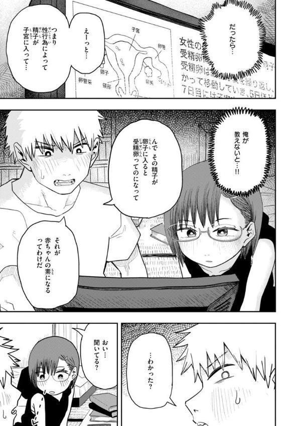 性愛カンケイ【デジタル版限定おまけ付き】 hitomiエロ漫画raw(同人誌)無料サンプル画像031