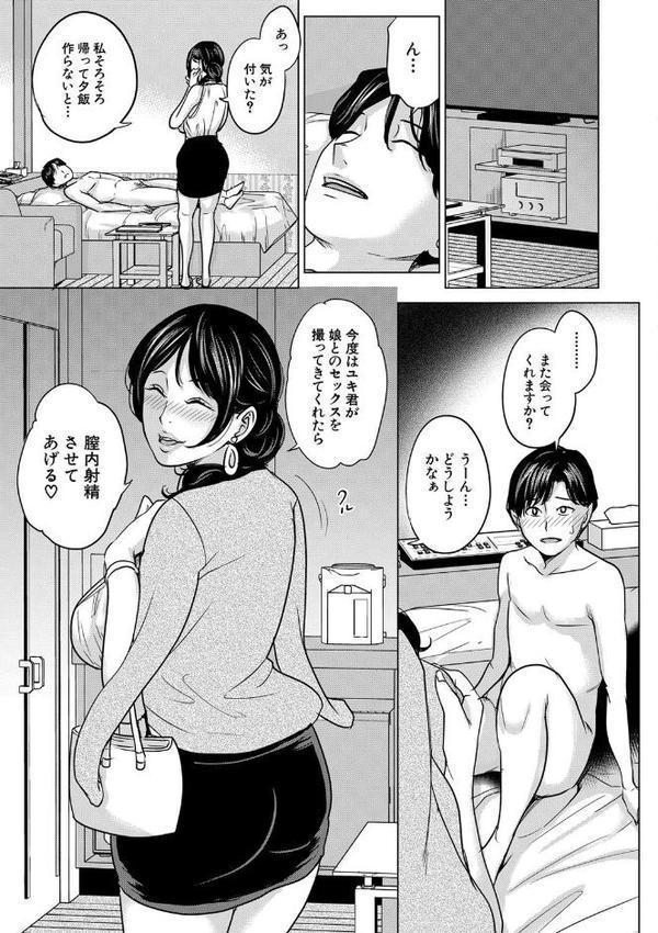 彼女のママと出会い系で…【1話立ち読み付き】 hitomiエロ漫画raw(同人誌)無料サンプル画像030
