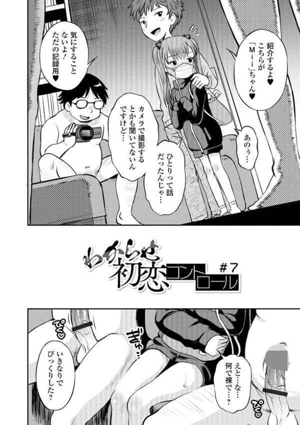 わからせ初恋コントロール 単行本版