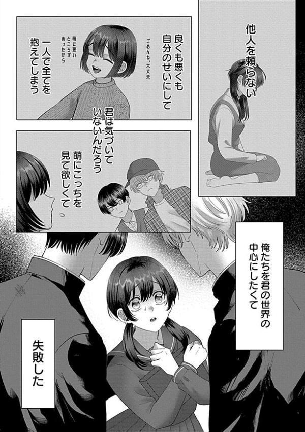 【18禁版】堕ちて、溺れて、呑み込んで ヤンデレ幼なじみの淫らな狂愛 2【単行本版】