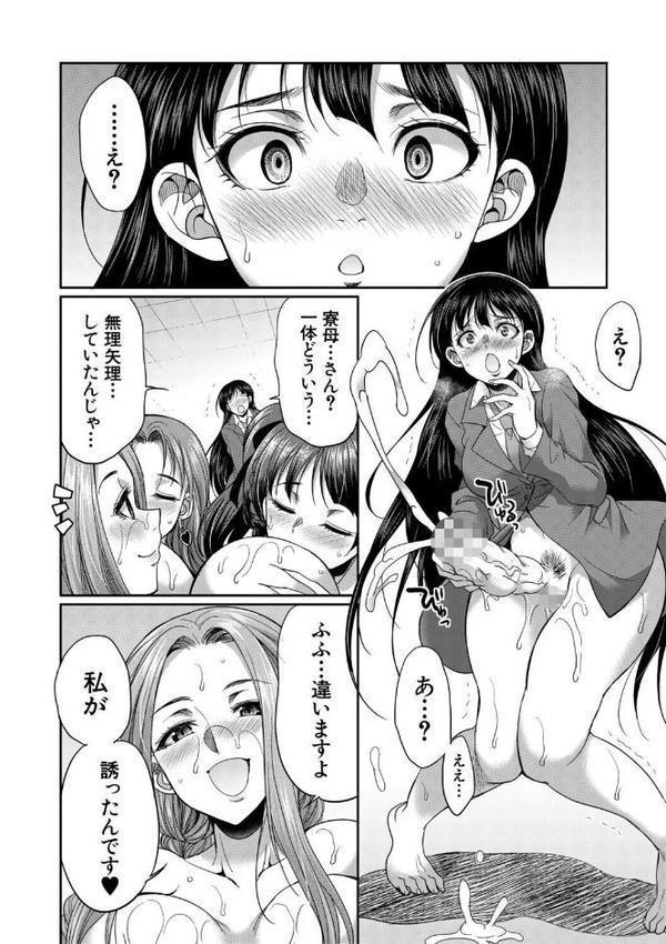 フタナリ女子校生は寮母さんと…▽【1話試し読み付き】
