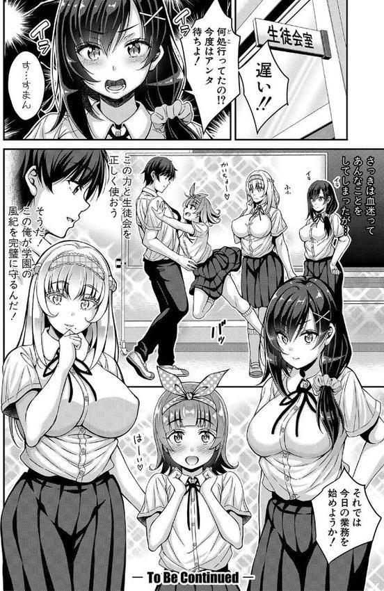 ストップ!!時間停止能力で静止少女達に精子を射精しまくった件 【デジタル特装版】 hitomiエロ漫画raw(同人誌)無料サンプル画像031