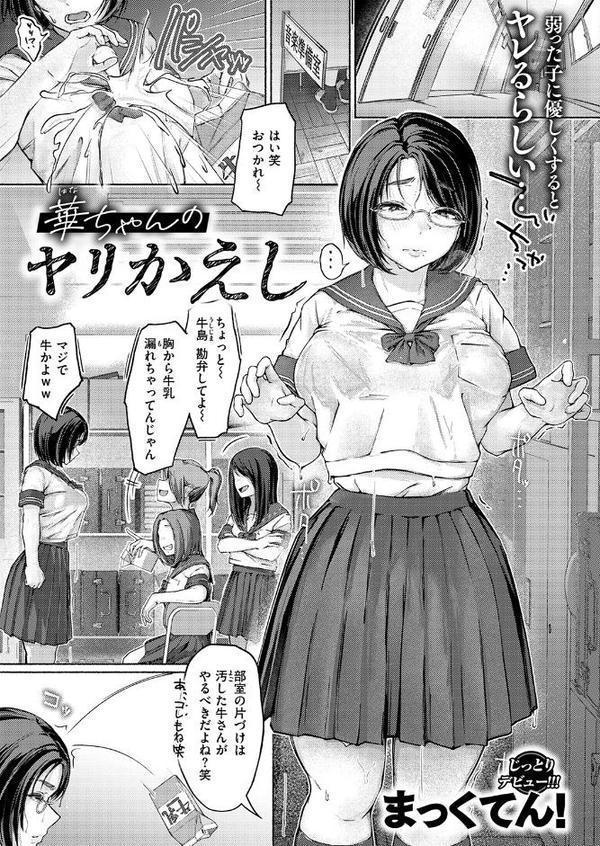 COMIC失楽天 2025年12月号