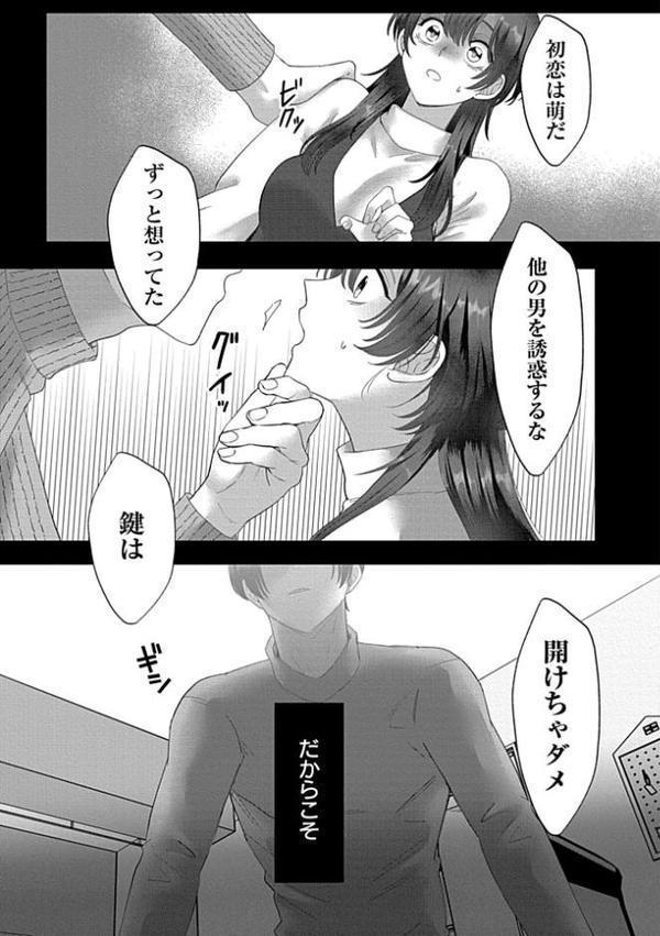 【18禁版】堕ちて、溺れて、呑み込んで ヤンデレ幼なじみの淫らな狂愛 2【単行本版】