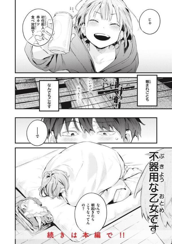 恋のむきだし hitomiエロ漫画raw(同人誌)無料サンプル画像032