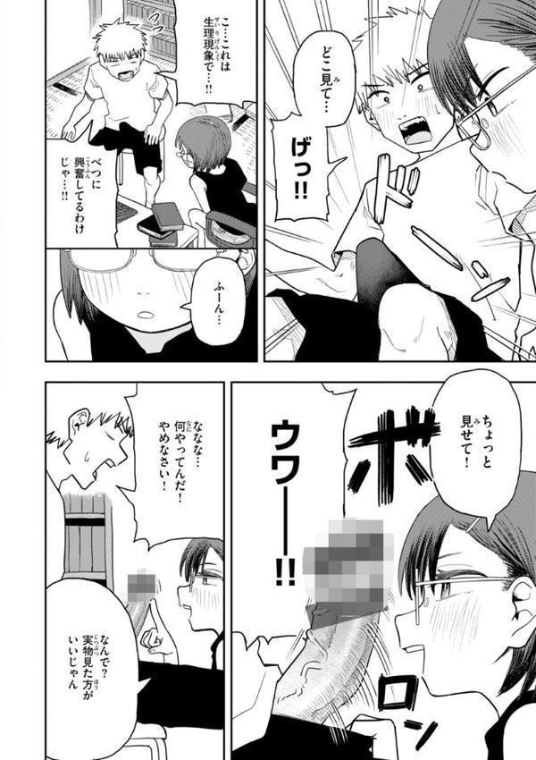 性愛カンケイ【デジタル版限定おまけ付き】 hitomiエロ漫画raw(同人誌)無料サンプル画像032