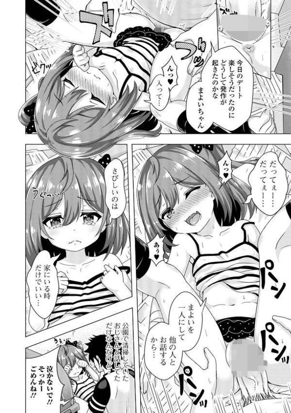 初恋ふぇろもん【デジタル特装版】