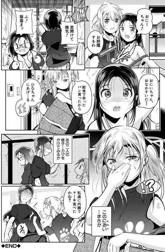 ちっちゃいおま〇こ 大きなおっぱい【1話立ち読み付き】